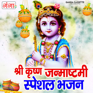 Listen to Jo Tum Nhi Doge Phir Kon Dega Shyam (Hindi) song with lyrics from Rashmi