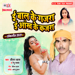 Album E Bal Ke Gajara E Aankh Ke Kajra from 