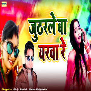 Listen to Jutharle Ba Yarwa Re song with lyrics from Birju Badal