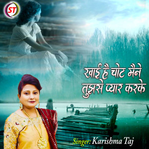 Dengarkan Khai Hai Chot Mene Tujase Payar Karake (Hindi) lagu dari Karishma Taj dengan lirik