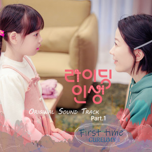 อัลบัม 라이딩인생 OST Part.1 (Riding Life OST Part.1) ศิลปิน Gu Reum Seo