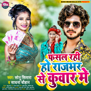 Listen to Fasal Rahi Ho Rajbhar Se Kuwar Me (Bhojpuri) song with lyrics from Sonu Sitara