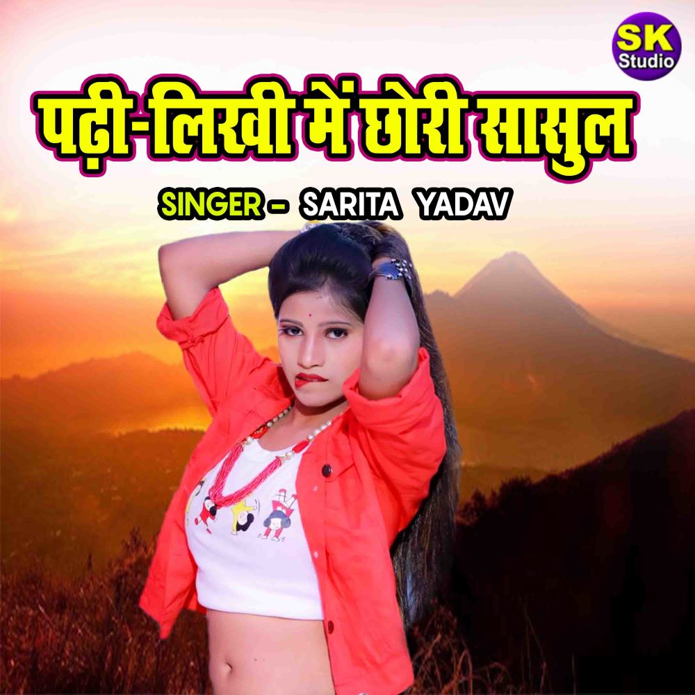 Padhi Likhi Main Chori Sasul