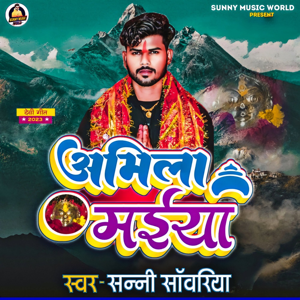Amila Maiya Sonbhadra Wali