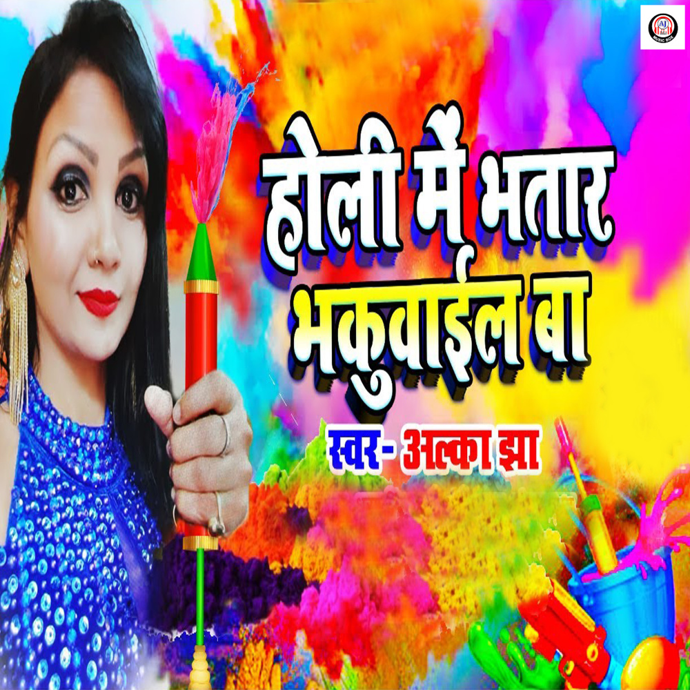 Holi Me Bhatar Bhakuvail Ba