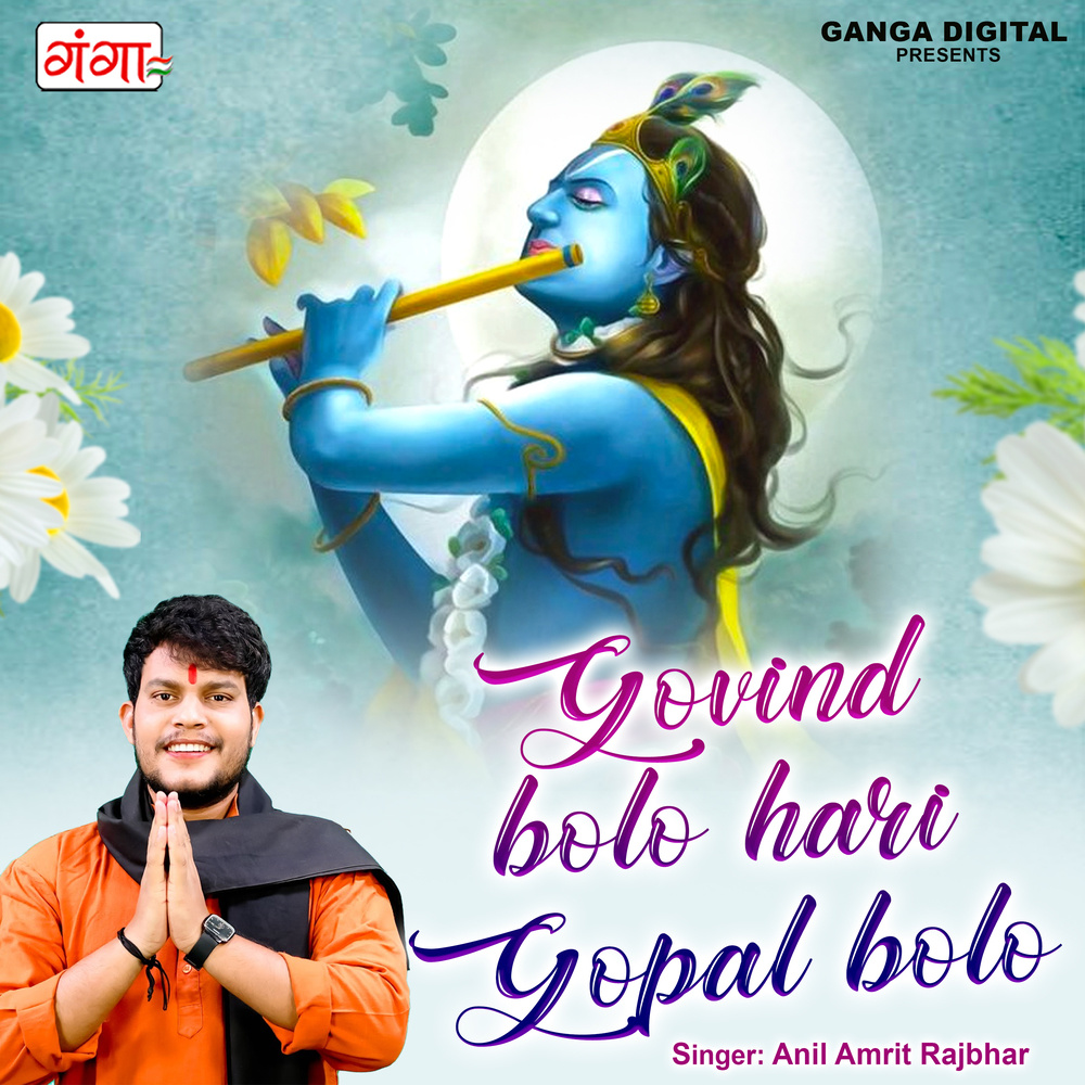 Govind Bolo Hari Gopal Bolo