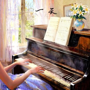 Listen to 一天 (完整版) song with lyrics from 杨攀琦