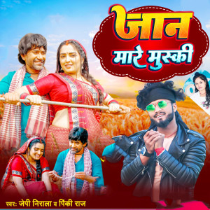 Listen to Jaan Mare Jaan Muski song with lyrics from Jp Nirala
