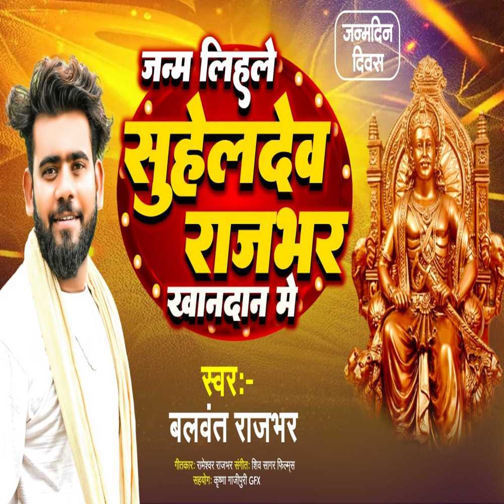 Janam Lihale Suheldev Rajbhar Khandan Me