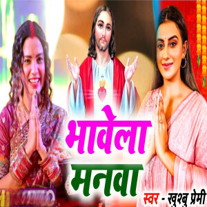 Listen to Bhawela Manawa song with lyrics from Khushbu Premi