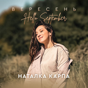 Album Вересень (Hello September) from 
