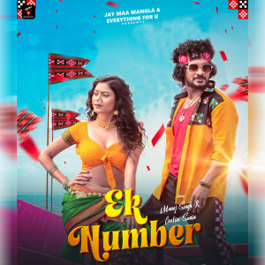 Album Ek Number from Bhuban