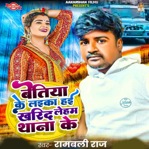 Album Bettiah Ke Laika Hai Kharid Lehab Thana Ke from 
