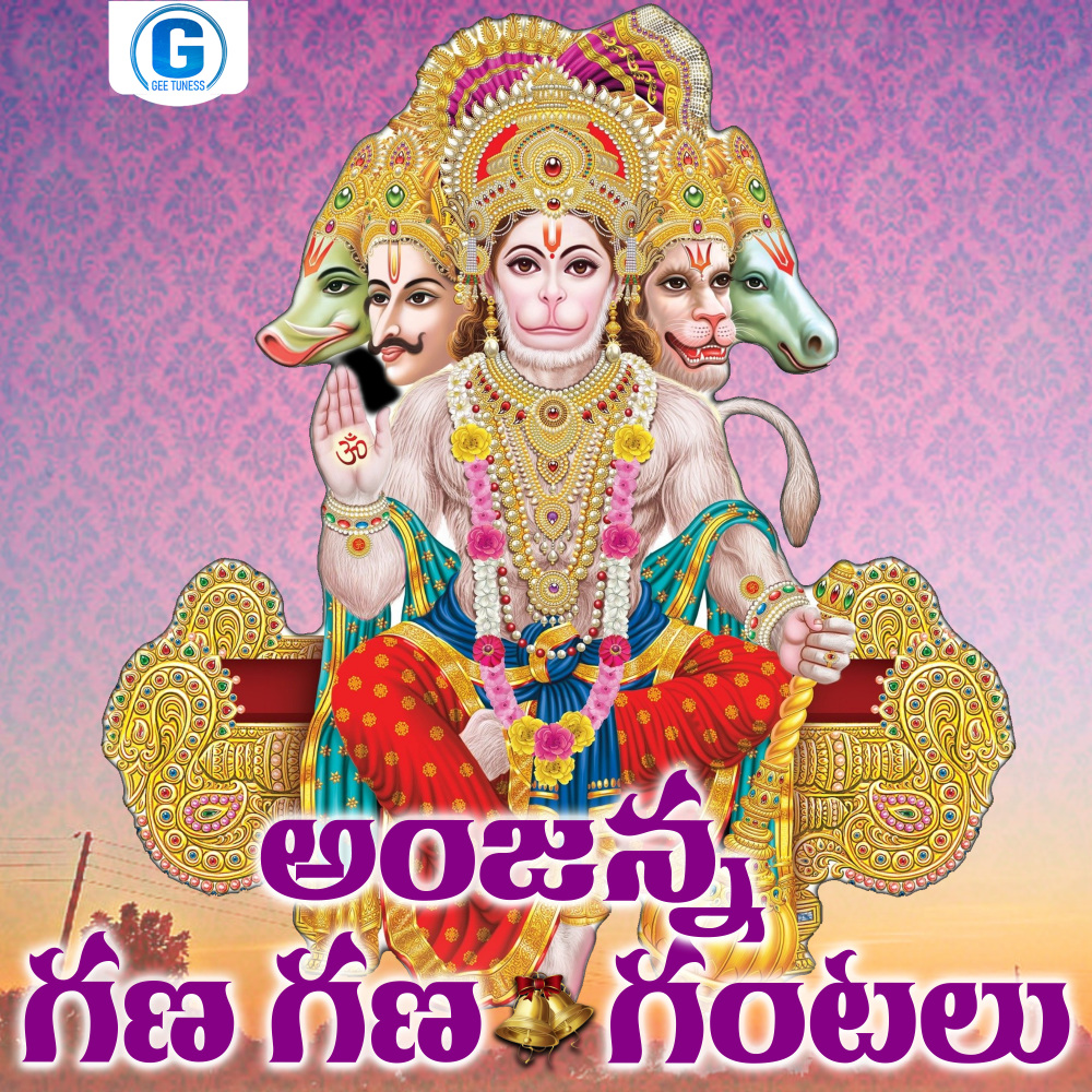 Anjanna Ganagana Gantalukotti