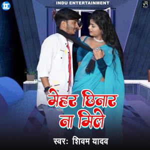 Listen to Mehar Chinar Na Mile song with lyrics from Shivam Yadav