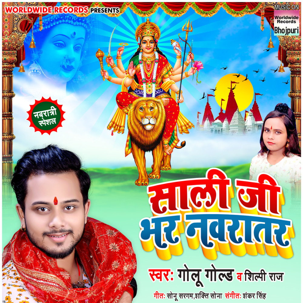 Saali Ji Bhar Navratar