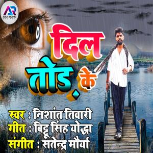 Listen to Dil Thod Ke song with lyrics from Nishant Tiwari