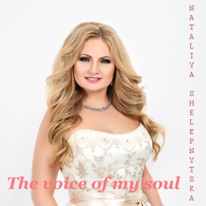 收聽Nataliya Shelepnytska的Just Show Me How to Love You歌詞歌曲