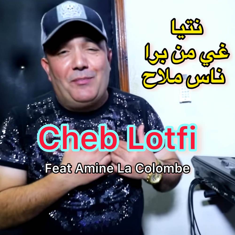 نتيا غي من برا ناس ملاح