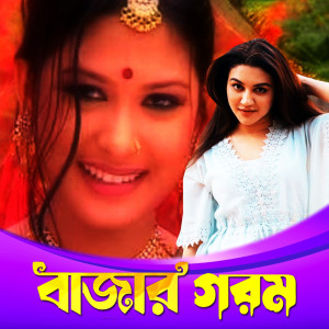 Album Bazar Gorom oleh Beauty