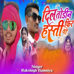 Album Dil todin hasti fire vo from Raksingh Bamniya