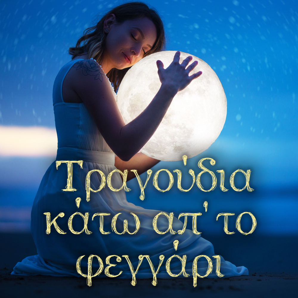 Opoia Kai Na 'Sai
