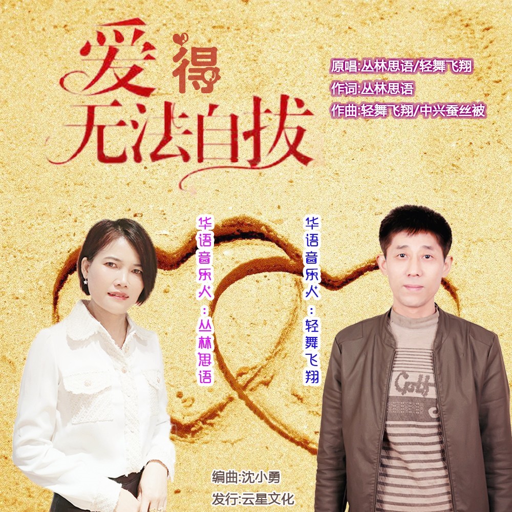 爱得无法自拔 (伴奏)