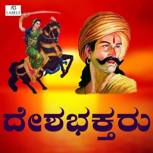 Listen to Deshabhaktaru song with lyrics from Gururaj Hosakote