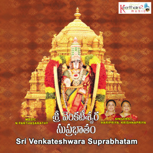 收听N Parthasarathy的Sri Venkteshwara Suprabhatam歌词歌曲