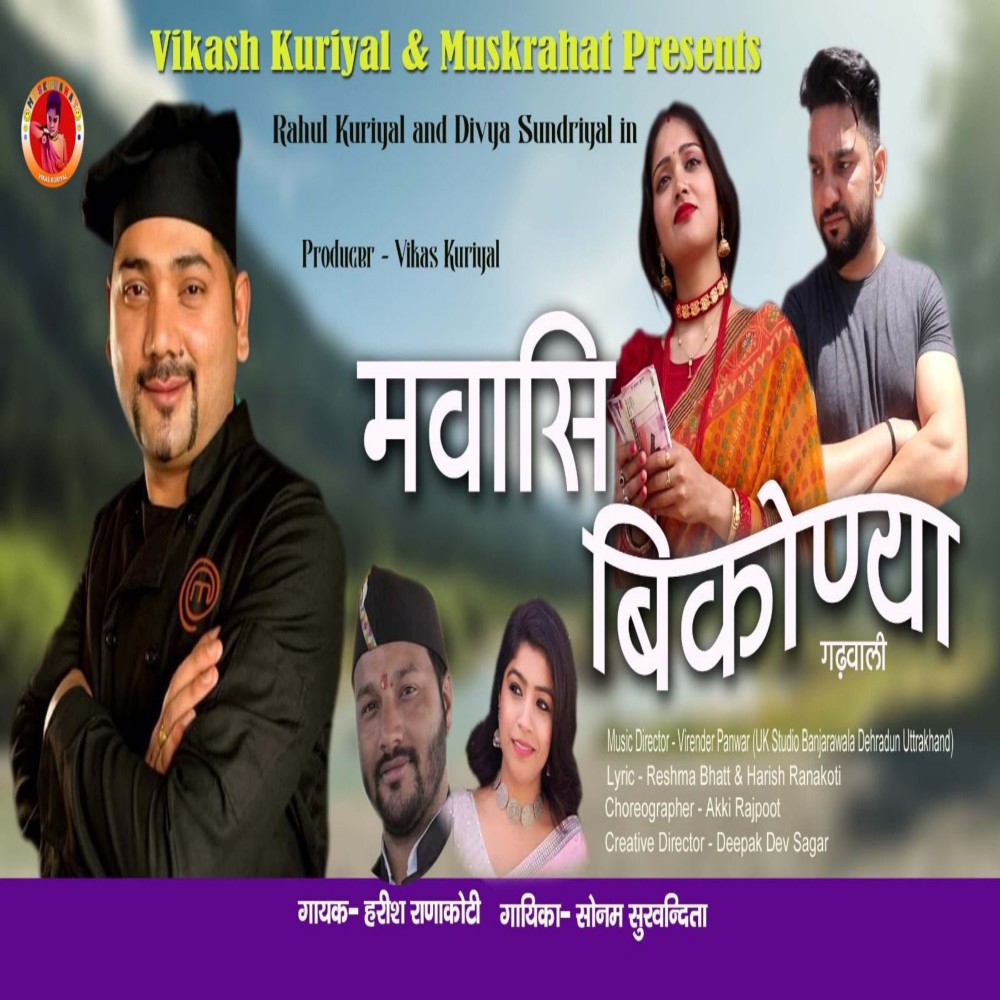 Mawasi Bikonya ( Feat. Harish Ranakoti, Sonam Survandita )