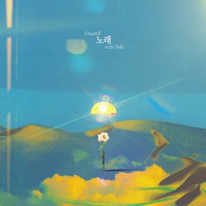 Album 노래 oleh Chaanill