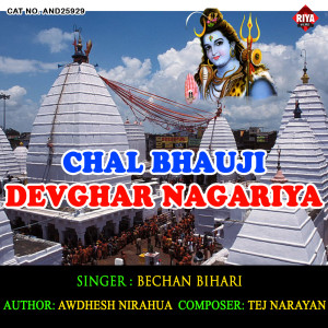 Listen to Chal Bhauji Devghar Nagariya song with lyrics from Bechan Bihari