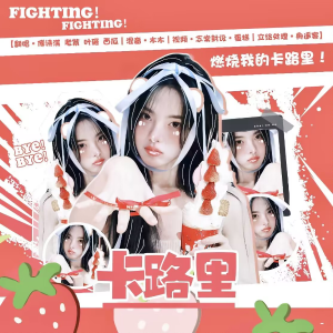 收聽CHERRY-TNT的卡路里 (cover: 火箭少女101) (完整版)歌詞歌曲
