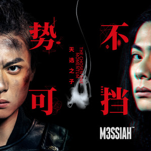 M3SSIAH的專輯The Chosen One: Momentum