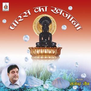 收听Rajendra Jain的Mere Dono Haathon Mein歌词歌曲