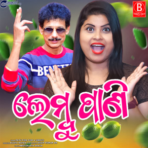 Listen to Lembu Pani song with lyrics from Papu Pom Pom
