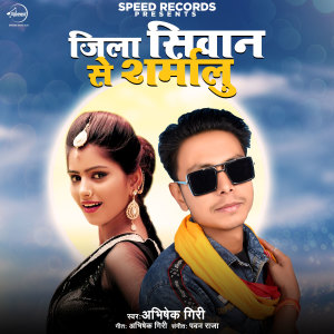 Listen to Zila Sivan Se Sharmalu song with lyrics from Abhishek Giri