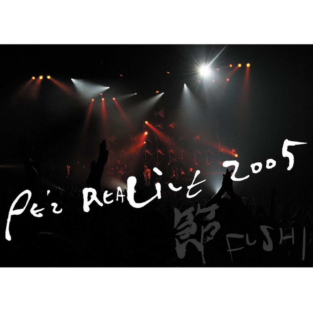 NO.6 (PE'Z REALIVE 2005～節 FUSHI～ ver.)