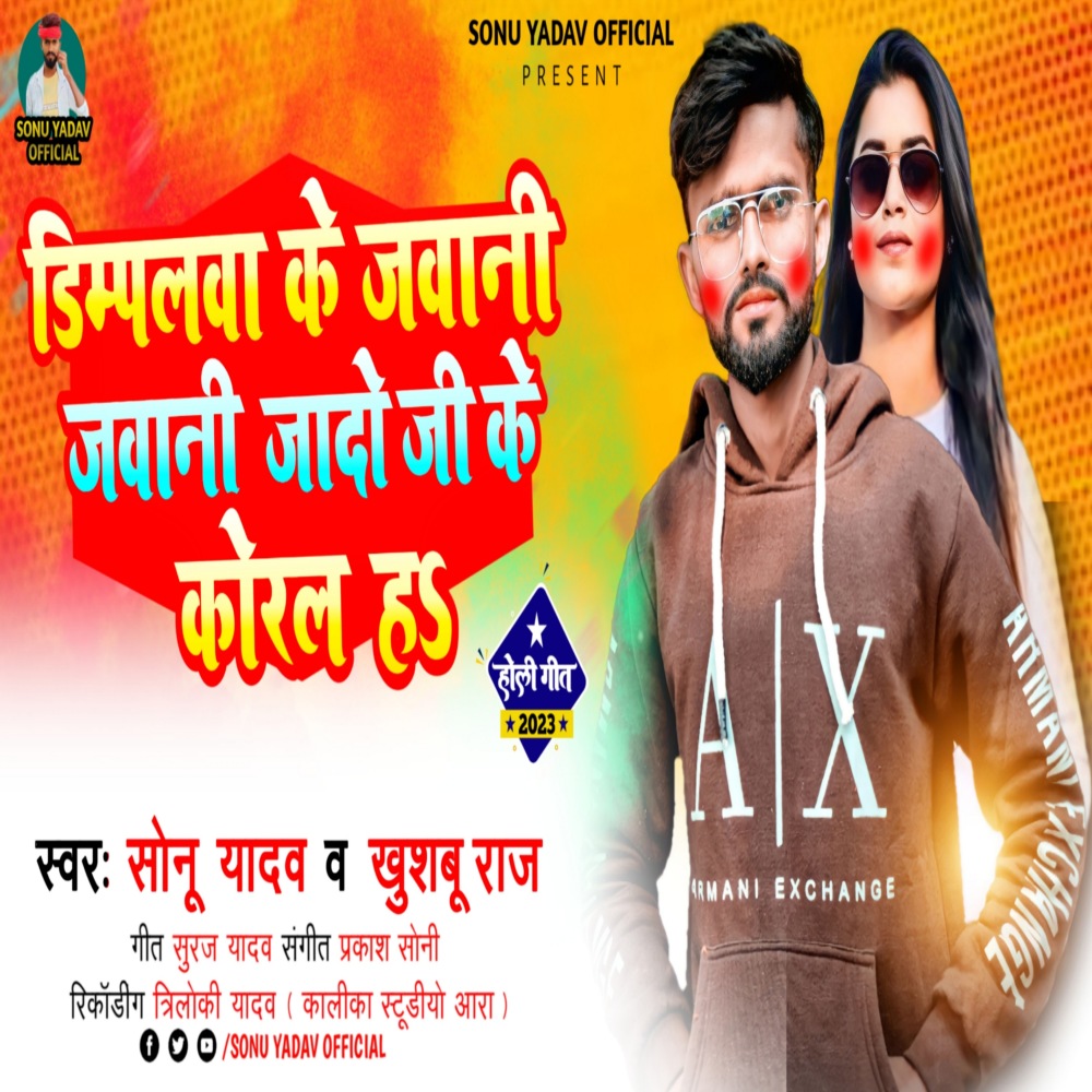 Dimpalwa Ke Jawani Jado Ji Ke Koral Ha