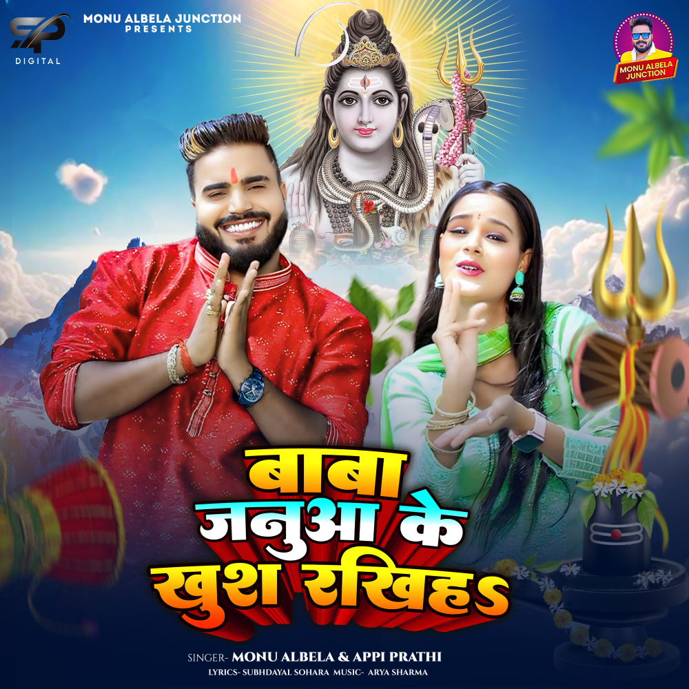 Baba Januaa Ke Khush Rakhiha