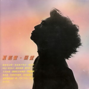 ดาวน์โหลดและฟังเพลง 结他低泣时 พร้อมเนื้อเพลงจาก 夏韶声