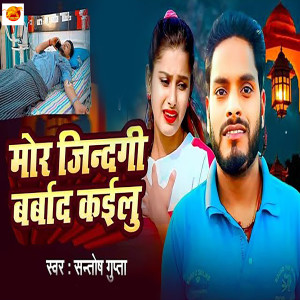 Santosh Gupta的專輯Mor Jindagi Barbad Kailu
