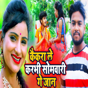 Album Kekra Le Karbhi Somwari Ge Jaan from 