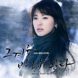 Taeyeon 金泰妍的专辑Baramibunda OST Part 5