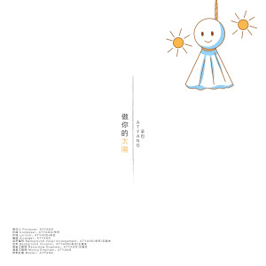Album 做你的太阳 from ATYANG