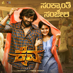 收听B. Ajaneesh Loknath的Sankranthi Sanjeli (Original Motion Picture Soundtrack)歌词歌曲