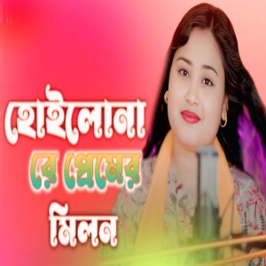 Album Hoilona Re Premer Milon from 