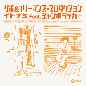 Album ITONAMI (feat. Jambo Lacquer) from GEBO