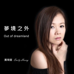 Listen to Out of the dreamland (autumn dream-piano version) (秋梦‧钢琴版) song with lyrics from 黄琦茵