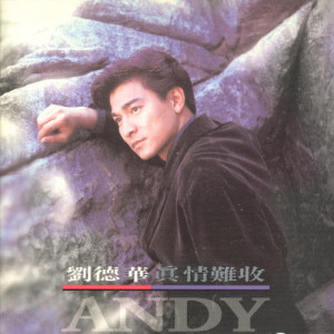 ดาวน์โหลดและฟังเพลง 情歌 พร้อมเนื้อเพลงจาก Andy Lau